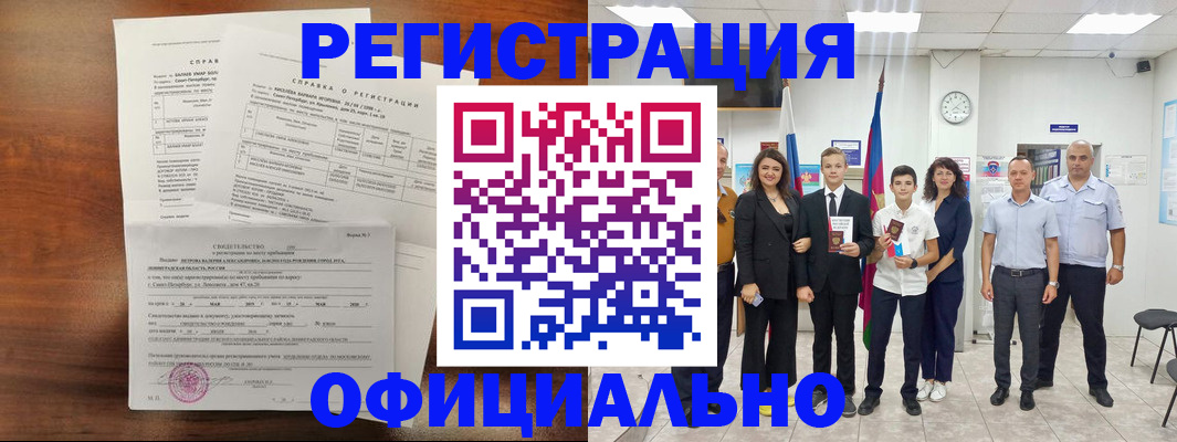 временная регистрация недорого в Дзержинском