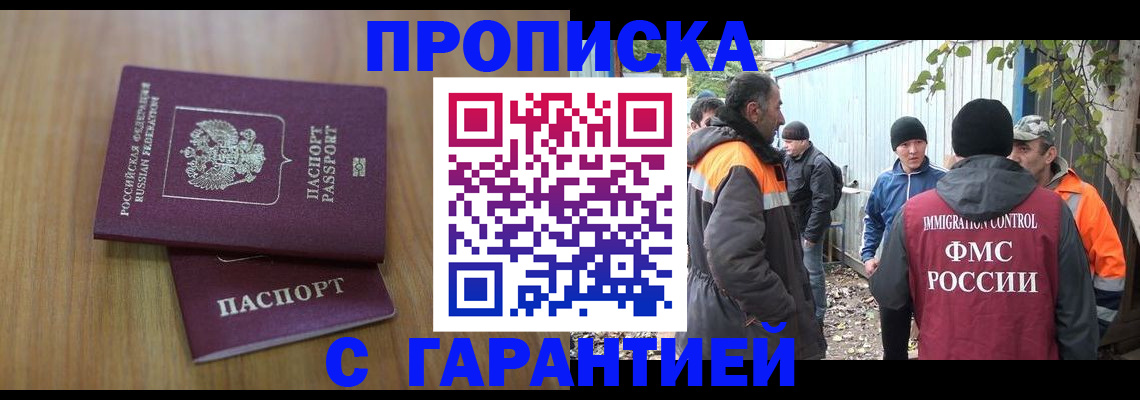 временная регистрация в квартире в Дзержинском