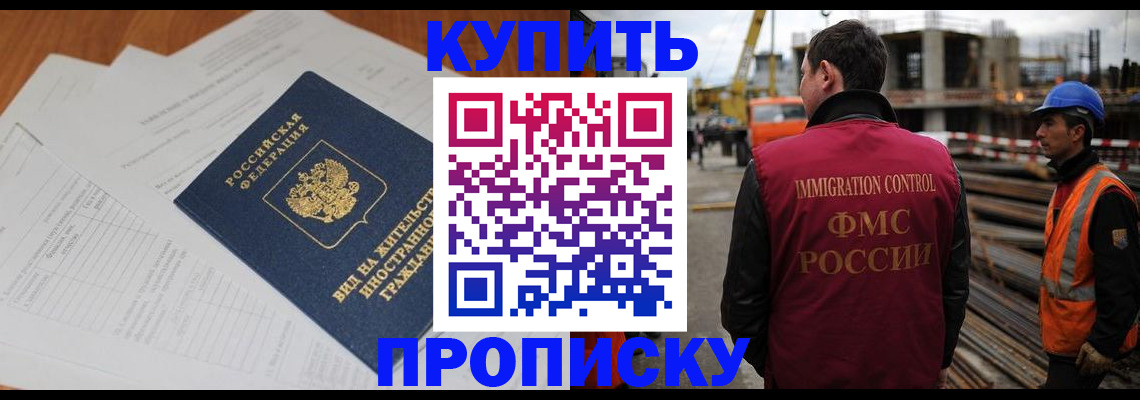 прописка в Дзержинском