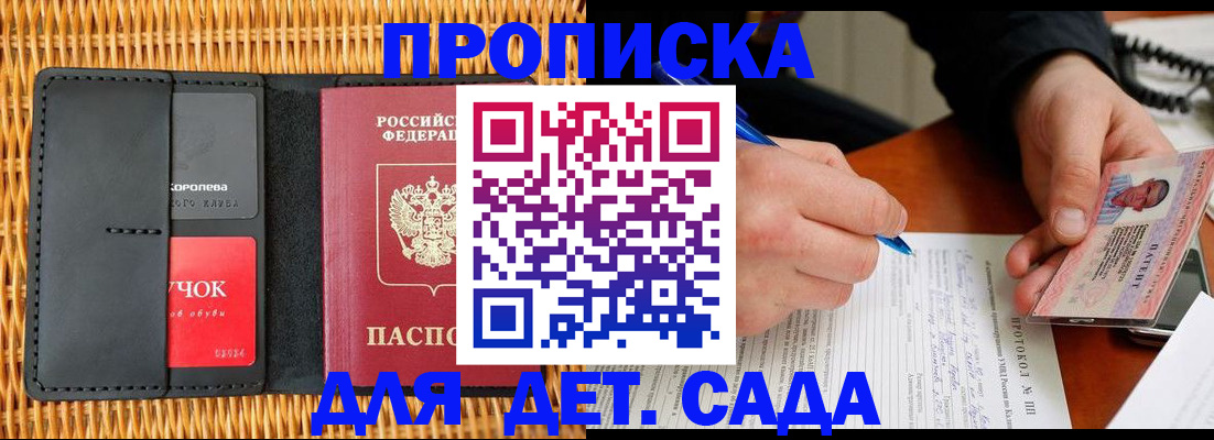 купить прописку в Дзержинском