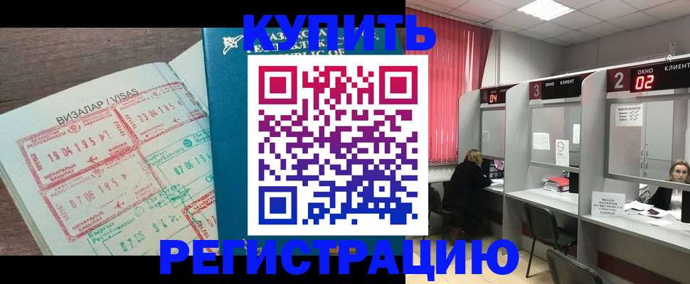 временная регистрация в Дзержинском