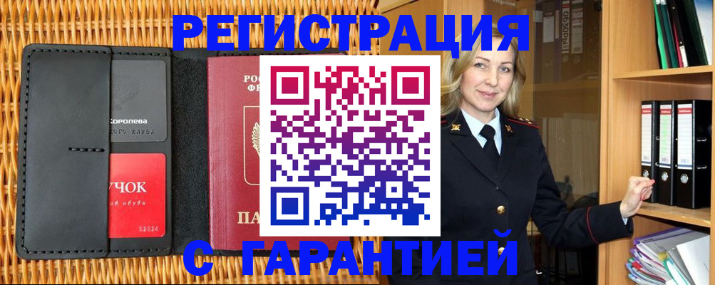 временная прописка в Дзержинском